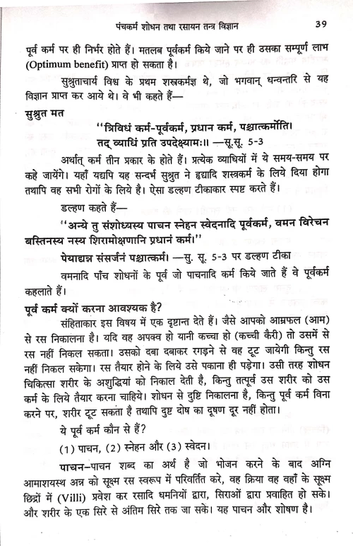 Panchakarma Shodhan Tatha Rasayan Tantra Vigyan